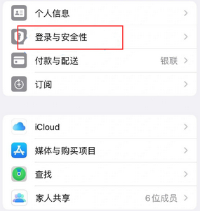 富川苹果维修站分享手机号注册的Apple ID如何换成邮箱【图文教程】 