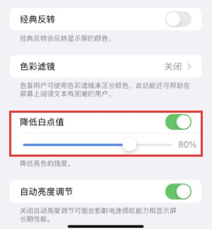 富川苹果电池维修分享iPhone省电巧妙设置降低白点值