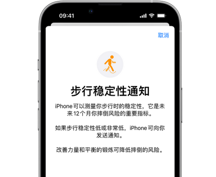 富川iPhone手机维修如何在iPhone开启'步行稳定性通知' 