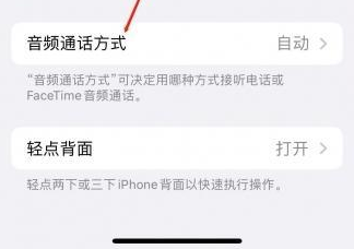 富川苹果蓝牙维修店分享iPhone设置蓝牙设备接听电话方法