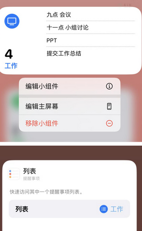 富川苹果14维修店分享iPhone14如何设置主屏幕显示多个不同类型提醒事项