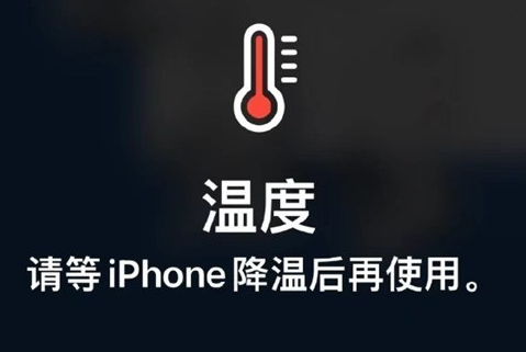 富川苹果维修站分享iPhone手机发烫严重怎么办 