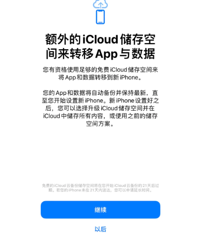 富川苹果14维修网点分享iPhone14如何增加iCloud临时免费空间