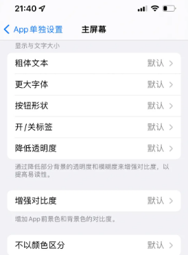 富川苹果14服务点分享iPhone14如何单独设置App