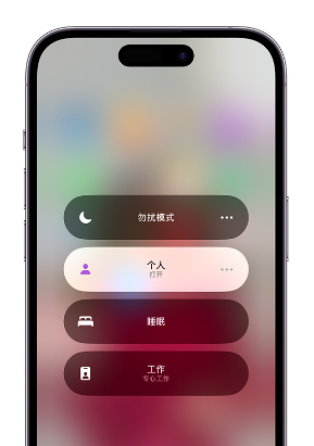 富川苹果14维修中心分享在iPhone14上定制个人专注模式 