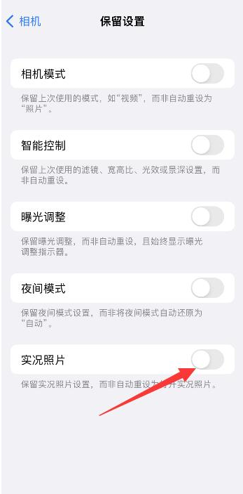 富川苹果维修网点分享iPhone14关闭实况照片操作方法 