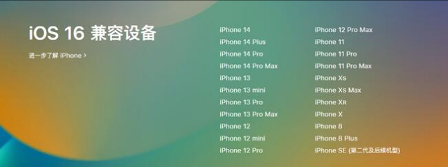 富川苹果手机维修分享:iOS 16.4 Beta 3支持哪些机型升级？ 