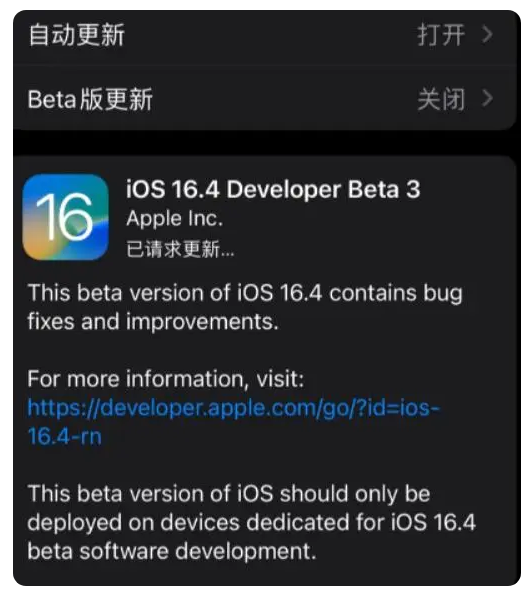 富川苹果手机维修分享：iOS16.4Beta3更新了什么内容？ 