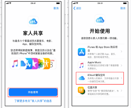 富川苹果14维修分享：iPhone14如何与家人共享iCloud储存空间？ 