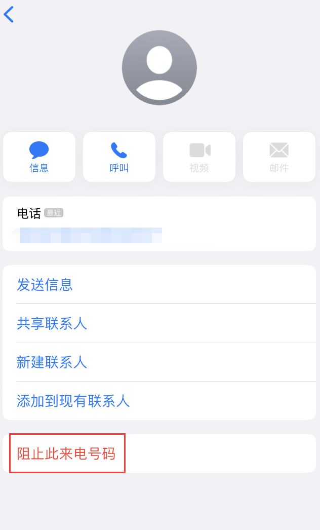 富川苹果手机维修分享：iPhone 拒收陌生人 iMessage 信息的方法 