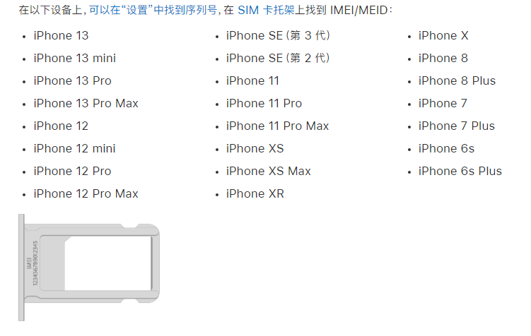 富川苹果14维修分享为什么iPhone 14 机型卡托架上没有序列号信息 