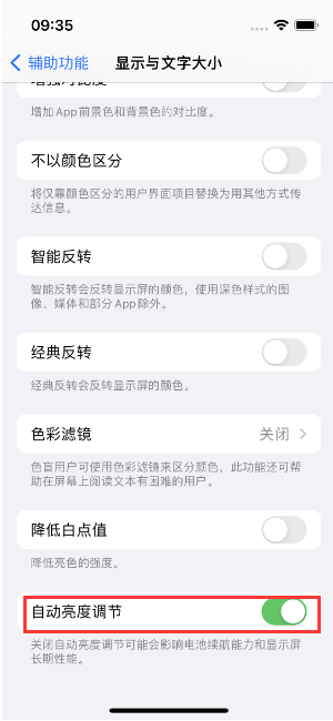 富川苹果15维修店分享iPhone 15 Pro系列屏幕亮度 