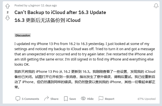 富川苹果手机维修分享iOS 16.3 升级后多项 iCloud 服务无法同步怎么办 