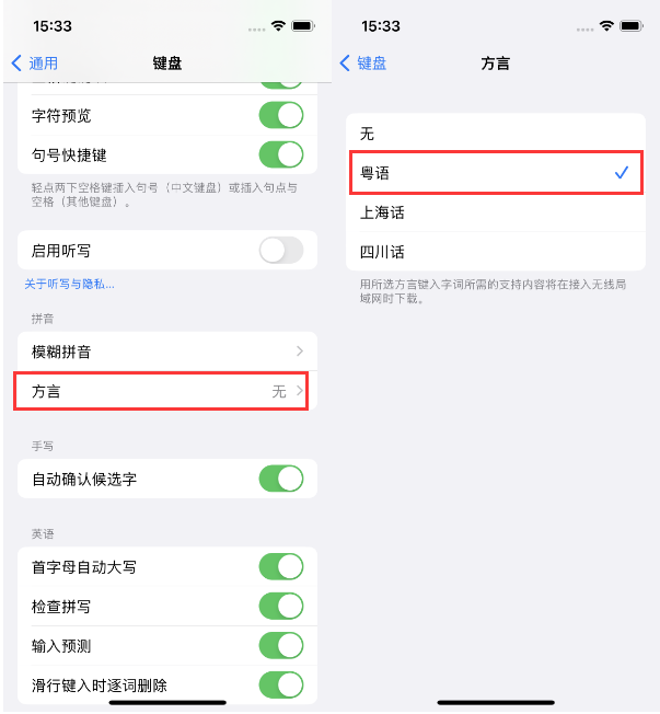 富川苹果14服务点分享iPhone 14plus设置键盘粤语方言的方法 