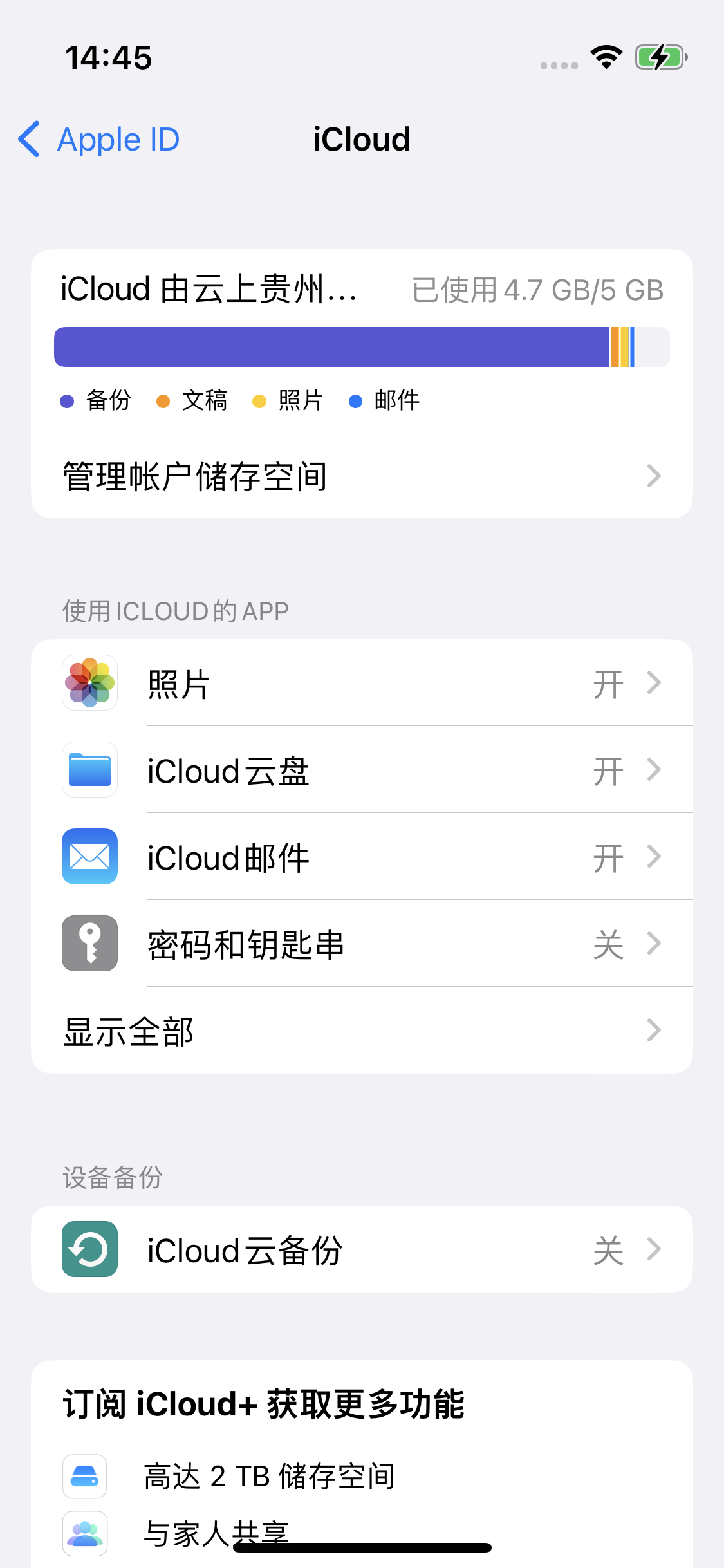 富川苹果14维修分享iPhone 14 开启iCloud钥匙串方法 