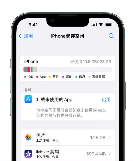 富川苹果14维修店分享管理 iPhone 14 机型储存空间的方法 