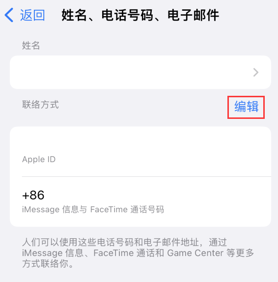 富川苹果手机维修点分享iPhone 上更新 Apple ID的方法 