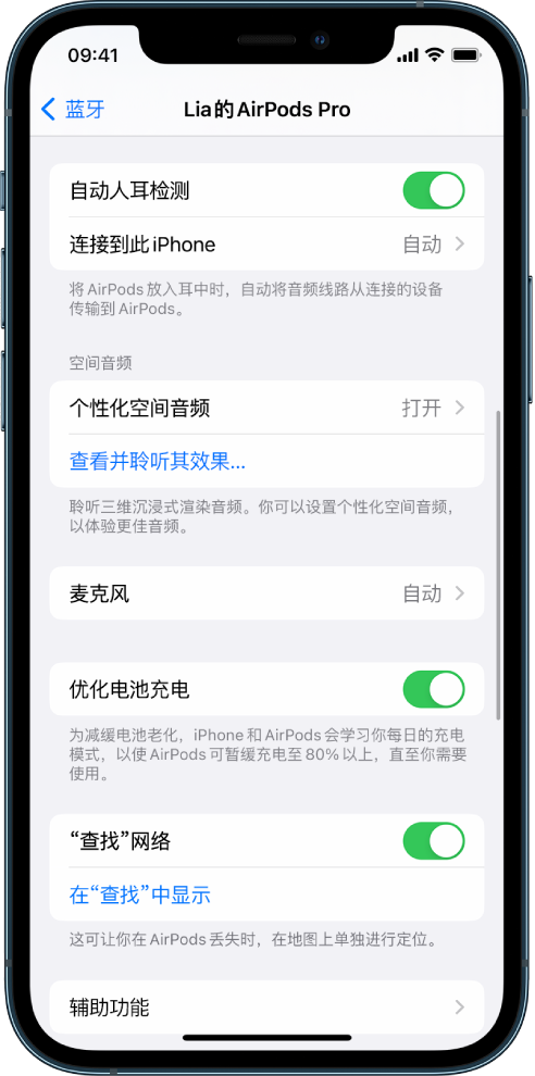 富川苹果手机维修分享如何通过 iPhone “查找”功能定位 AirPods 