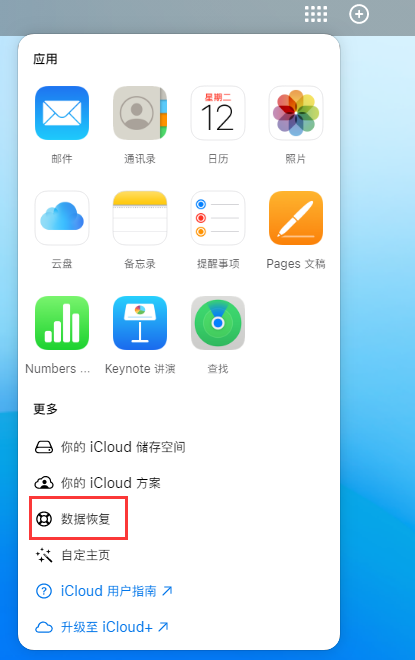 富川苹果手机维修分享iPhone 小技巧：通过苹果 iCloud 官网恢复已删除的文件 