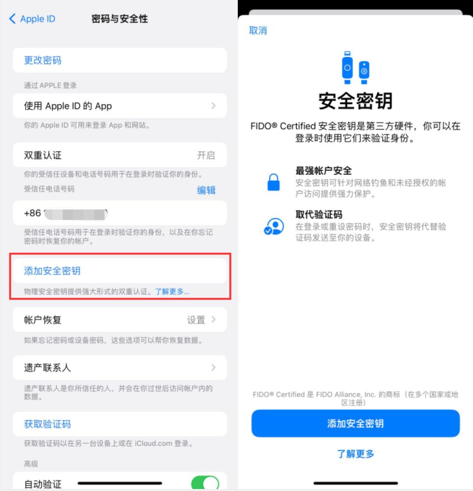 富川苹果服务网点分享物理安全密钥有什么用？iOS 16.3新增支持物理安全密钥会更安全吗？ 