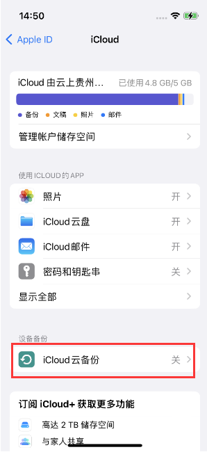 富川苹果14维修分享如何不让iPhone14 上的资料同步到到其他设备 