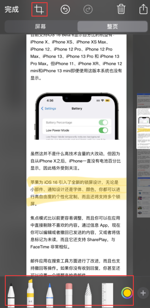 富川苹果手机维修分享小技巧：在 iPhone 上给截屏图片做标记 