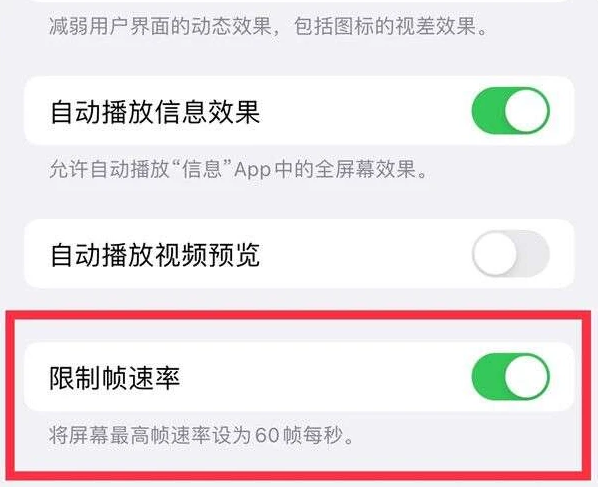 富川苹果13维修分享iPhone13 Pro高刷是否可以手动控制 