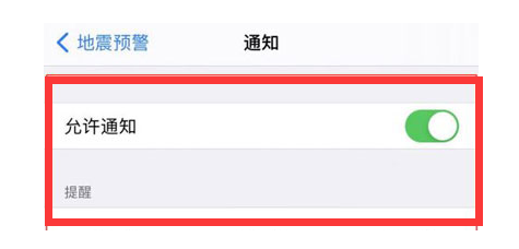 富川苹果13维修分享iPhone13如何开启地震预警 