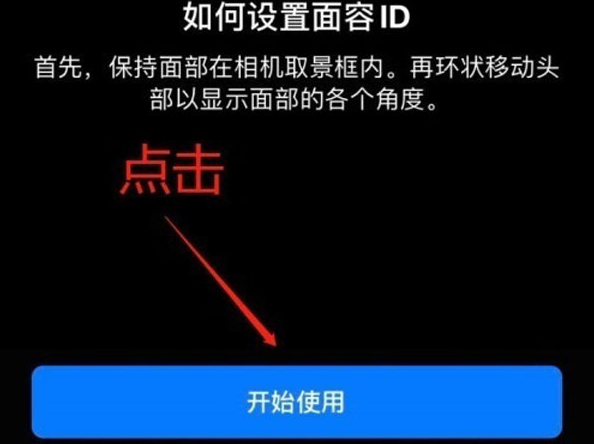 富川苹果13维修分享iPhone 13可以录入几个面容ID 