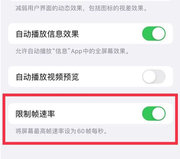 富川苹果13维修分享iPhone13 Pro高刷设置方法 