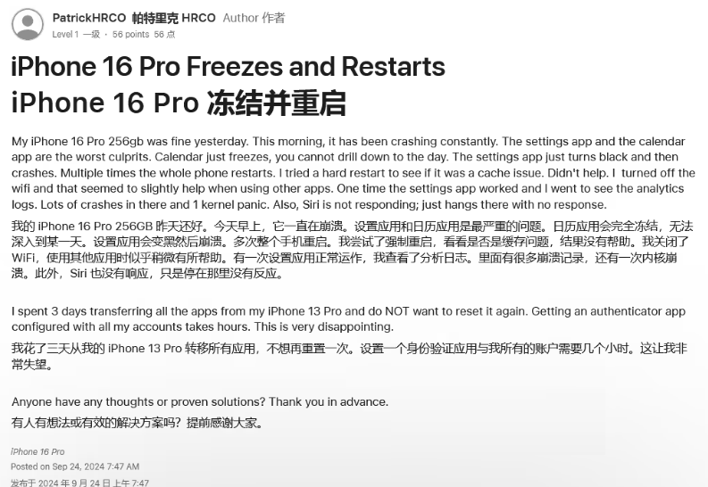 富川苹果16维修分享iPhone 16 Pro / Max 用户遇随机卡死 / 重启问题 