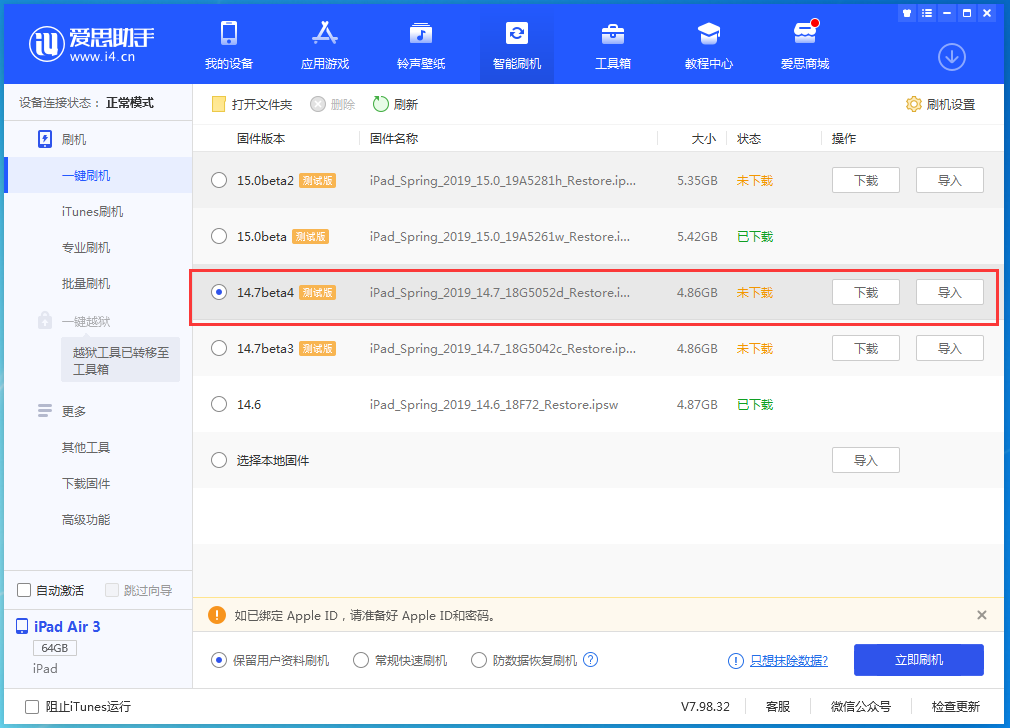 富川苹果手机维修分享iOS 14.7 beta 4更新内容及升级方法教程 