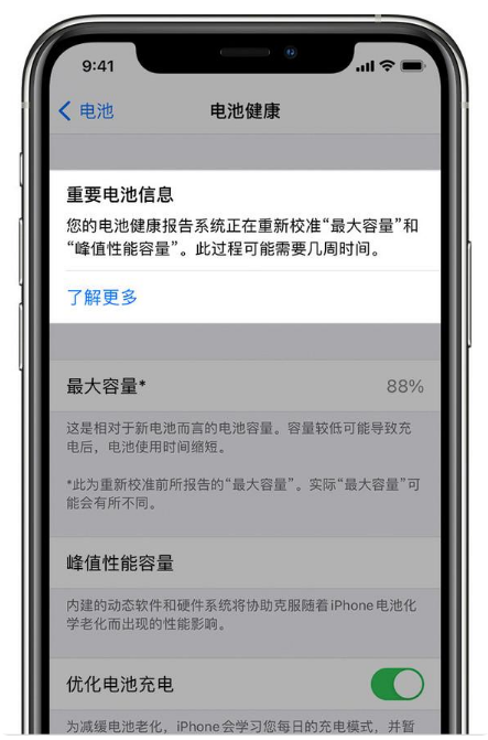 富川苹果手机维修分享升级iOS 14.5 Beta 6后如何进行电池校准 