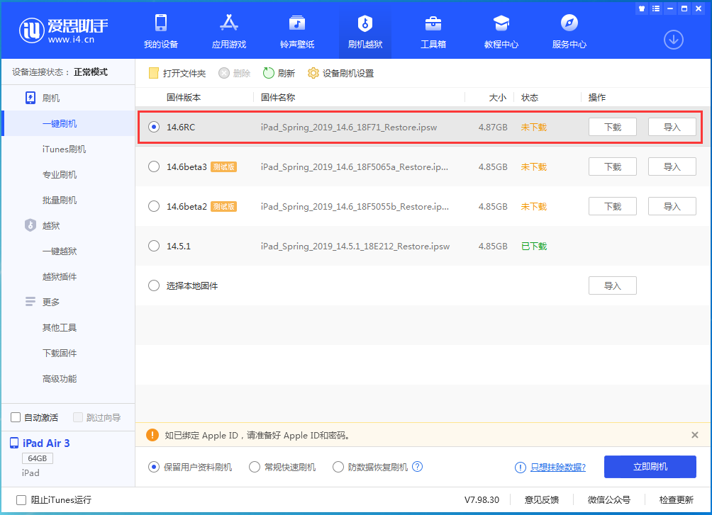 富川苹果手机维修分享iOS14.6RC版更新内容及升级方法 