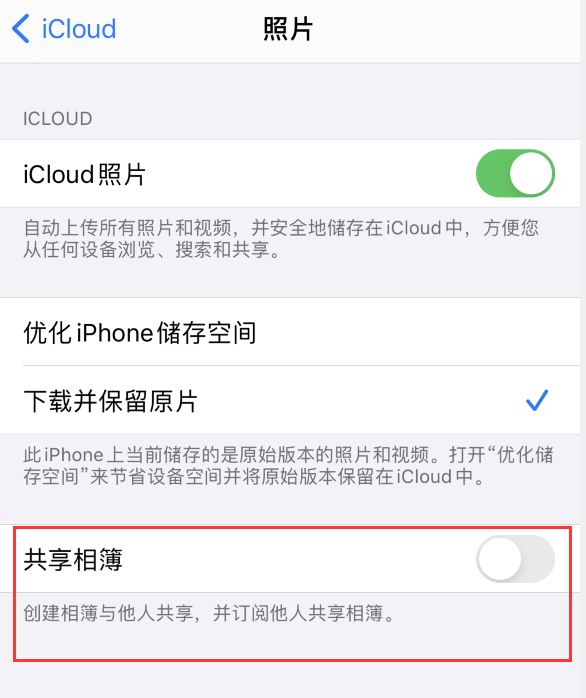 富川苹果手机维修分享iPhone 总是收到共享相簿广告，如何解决 