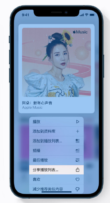 富川苹果手机维修分享Apple Music 新增新年歌单，快来分享给好友 