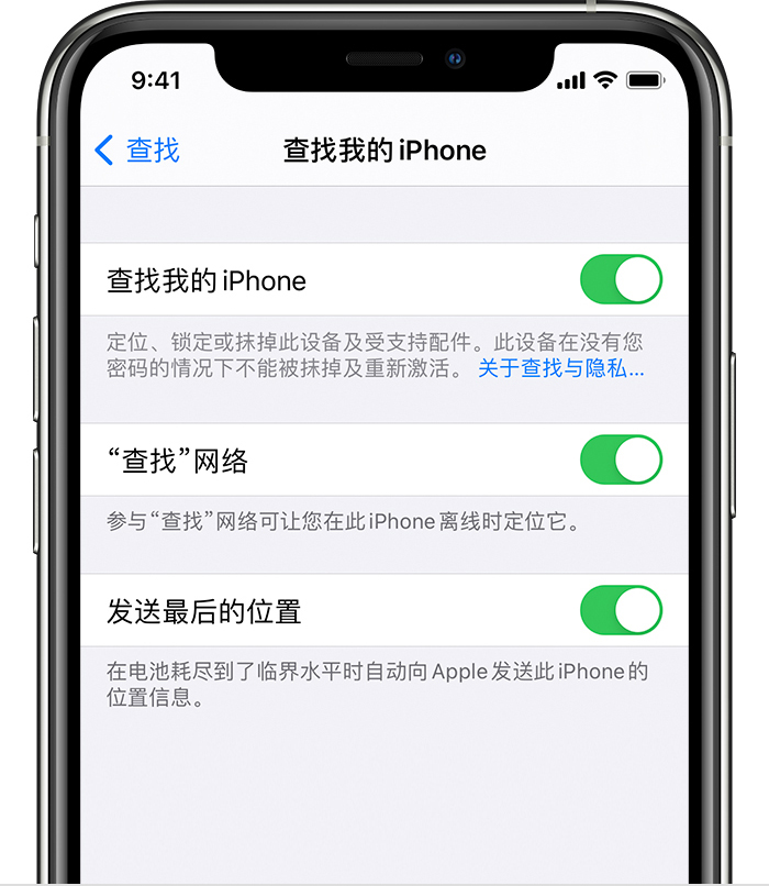 富川苹果手机维修分享如何在 iPhone 上开启的「查找」功能 