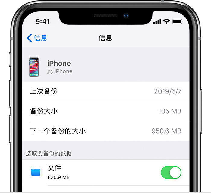 富川苹果手机维修分享iPhone 显示“备份失败”应如何解决 