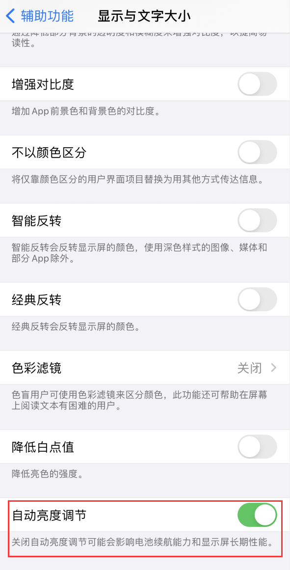 富川苹果手机维修分享iPhone 自动亮度调节失灵怎么办 