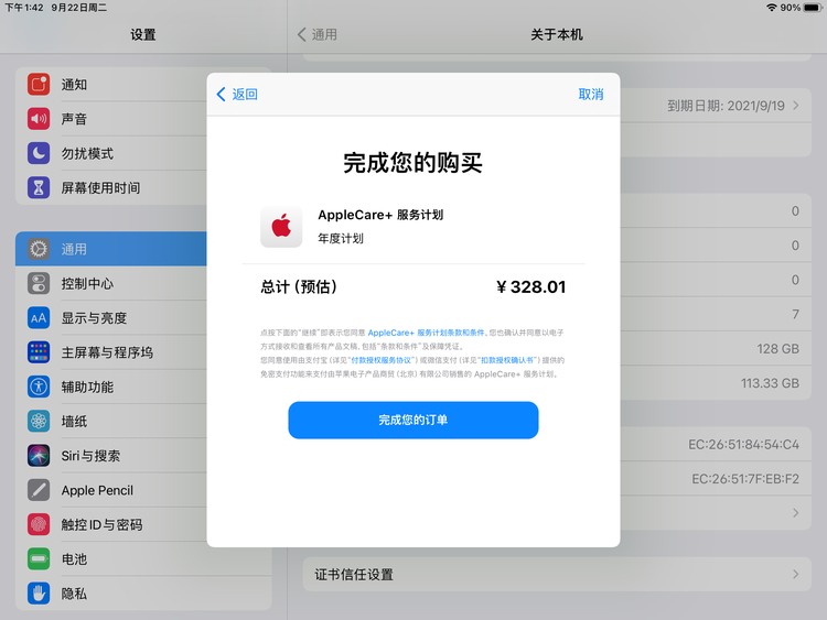 富川苹果手机维修分享AppleCare+ 有哪些升级服务内容 