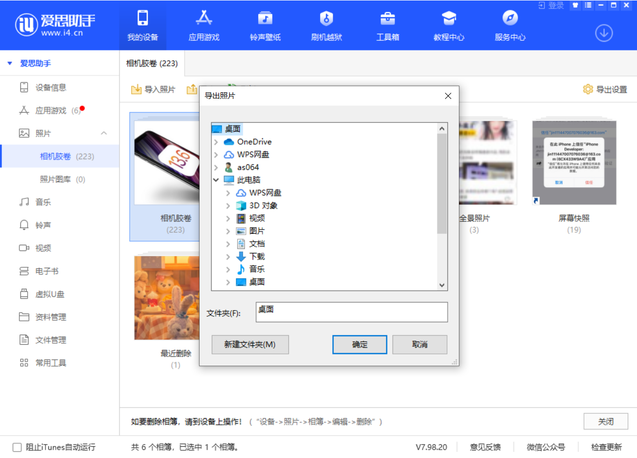 富川苹果手机维修分享如何将 iPhone 12 中的照片快速备份到电脑中 