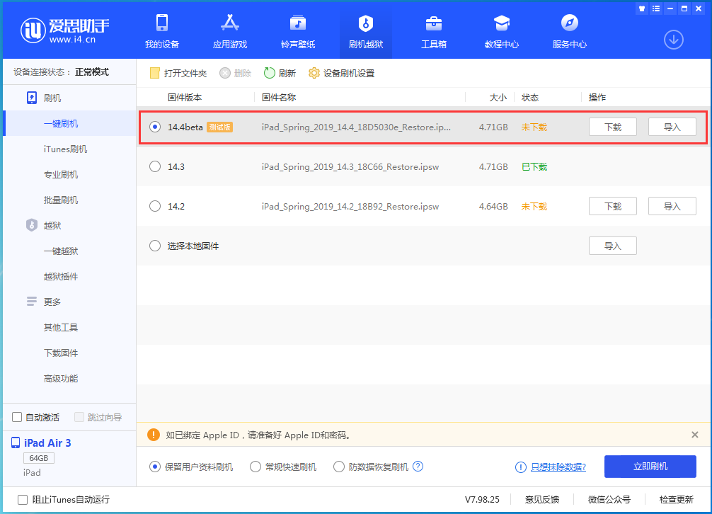 富川苹果手机维修分享苹果iOS 14.4/iPadOS 14.4 Beta 1发布 