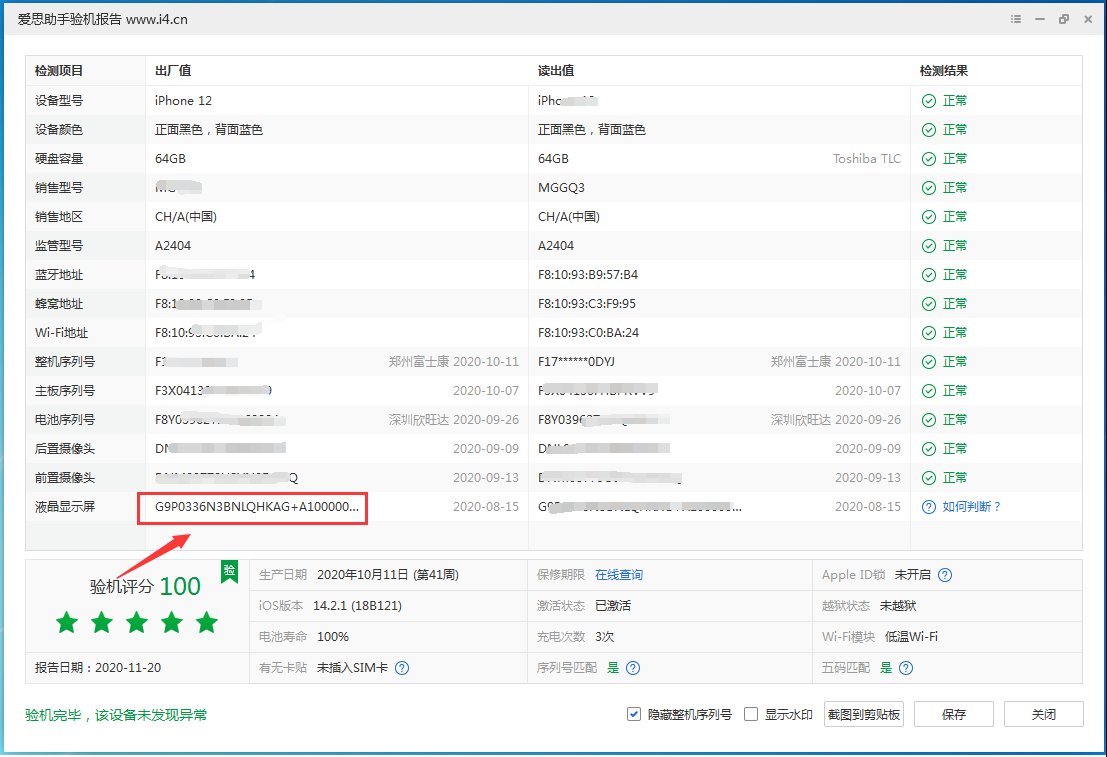 富川苹果手机维修分享iPhone12全系列屏幕变绿是什么原因造成的 