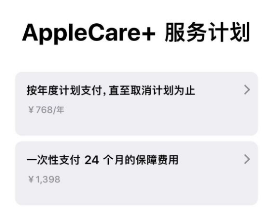 富川苹果手机维修分享Apple Care+ 服务计划年度支付和一次性支付有什么区别 