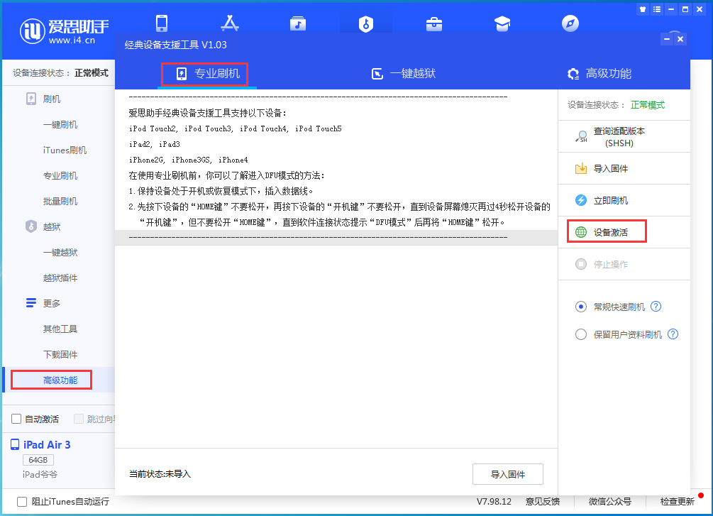 富川苹果手机维修分享iOS 14.2正式版_iOS 14.2正式版一键刷机教程 