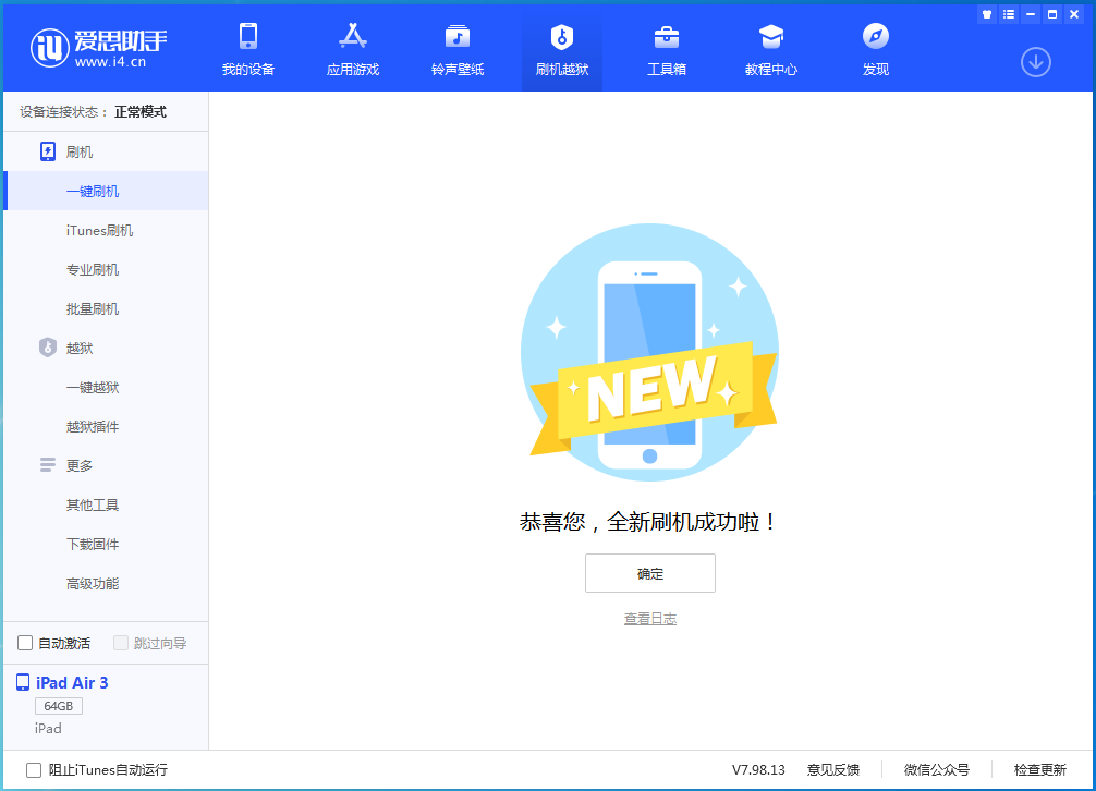 富川苹果手机维修分享iOS 14.1正式版_iOS 14.1正式版一键刷机教程 