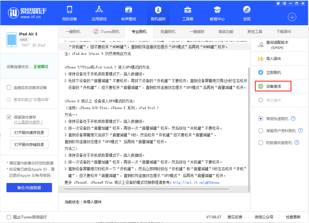 富川苹果手机维修分享iOS 13.2.3正式版_iOS 13.2.3 正式版一键刷机教程 