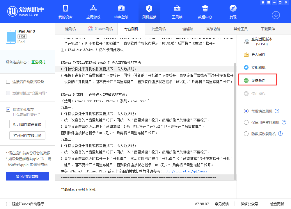 富川苹果手机维修分享iOS 13.3 测试版_iOS 13.3 测试版一键刷机教程 